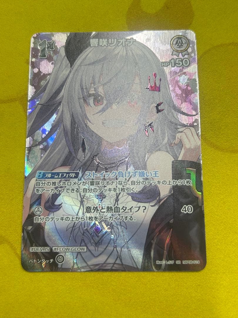 ホロライブカードゲーム ホロカ 響咲リオナ 1st SR - メルカリ
