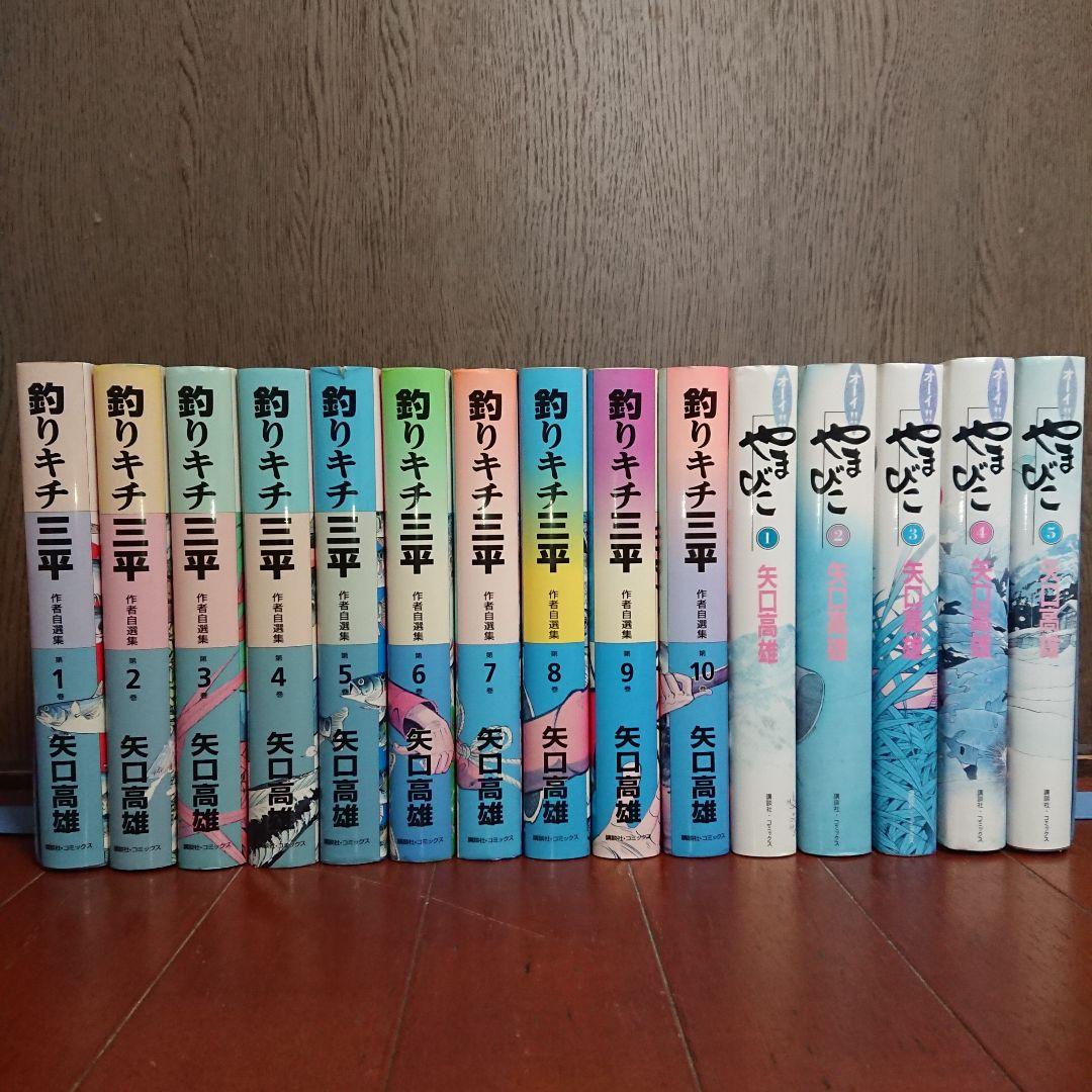 釣りキチ三平 作者自選集 全巻+オーイ！やまびこ全巻 矢口 高雄 釣りキチ三平 第1巻 (講談社・コミックス 作者自選集) | 矢口 高雄 |本