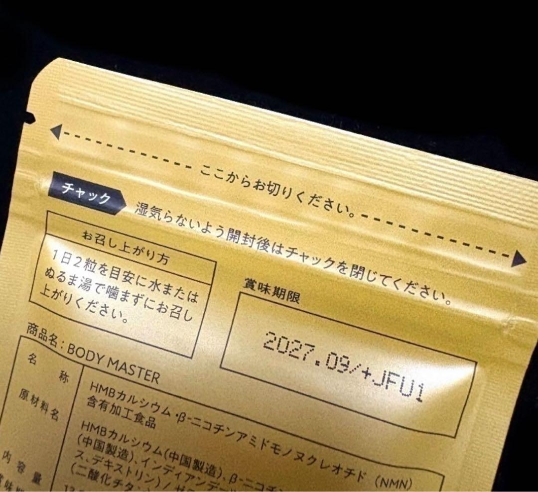 4袋☆ BODY MASTER ボディマスターHMB NMN ダイエットサプリ ボディ