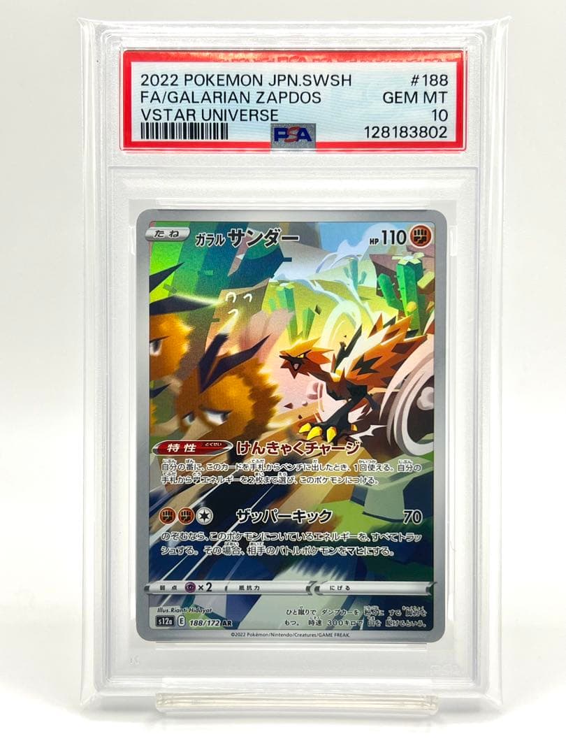 3連番PSA10】ガラルサンダー ガラルファイヤー ガラルフリーザーAR