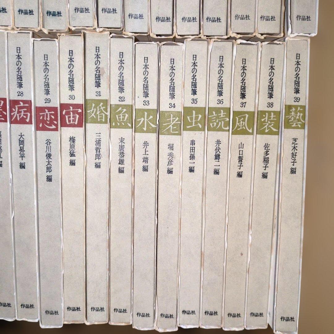 日本の名随筆　全75巻　作家別収録作品総索引付き　作品者