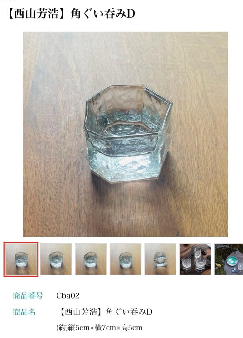 新品】西山芳浩 角ぐいのみD 2点 ぐい呑み ショットグラス ガラス