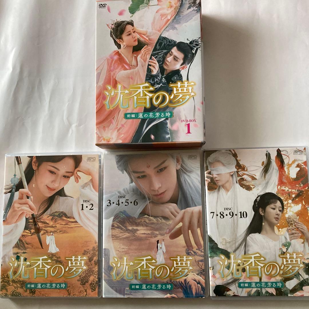 チェリーさん専用です！ 沈香の夢4 DVD BOX