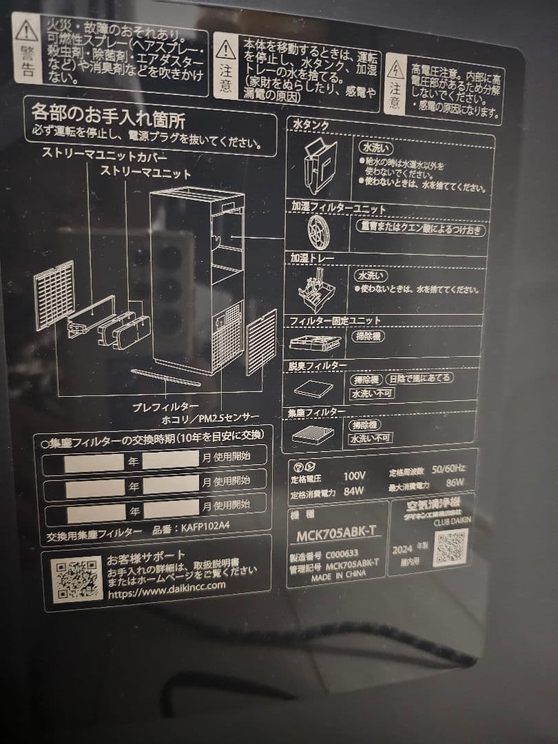 2024年製 DAIKIN 空気清浄機 MCK705ABK-T - メルカリ
