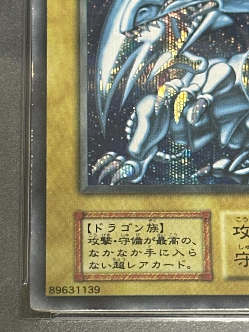 PSA 1999年 Vジャンプフェスタ 第1期シークレット 青眼の白龍 - メルカリ