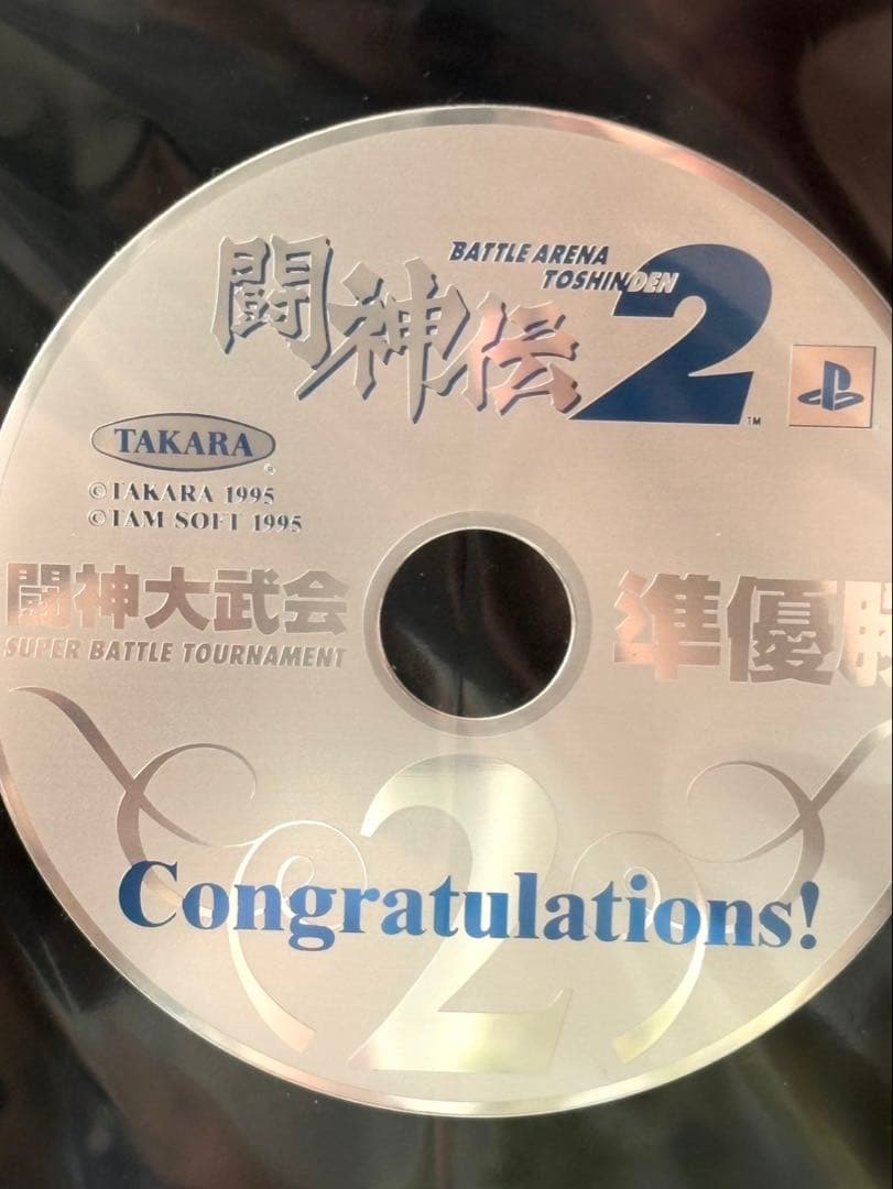 【希少品・非売品】闘神伝2 闘神大武会 入賞品 準優勝 PlayStation