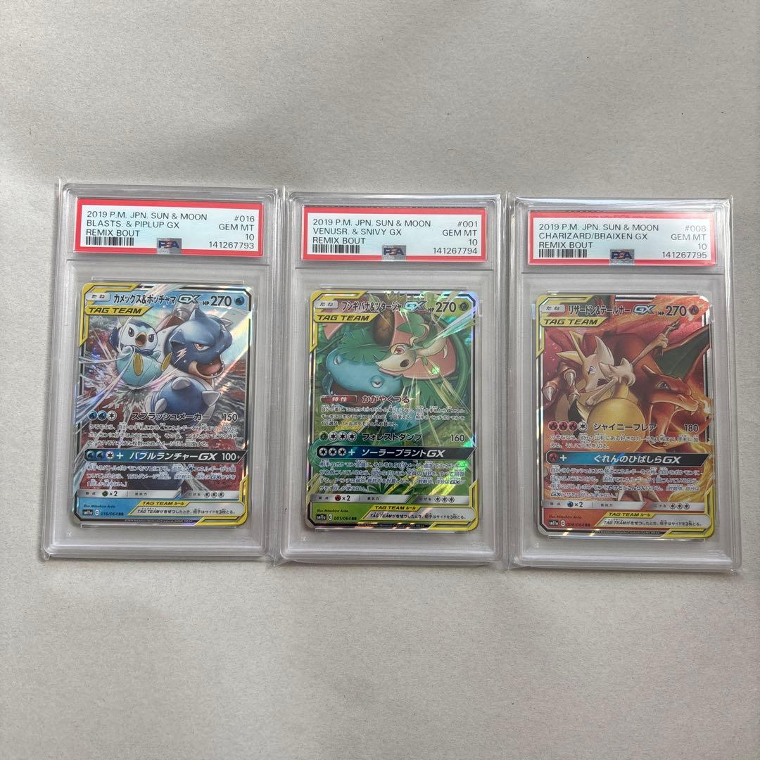 PSA10三連番】カメックス フシギバナ リザードン TAG TEAM GX - メルカリ