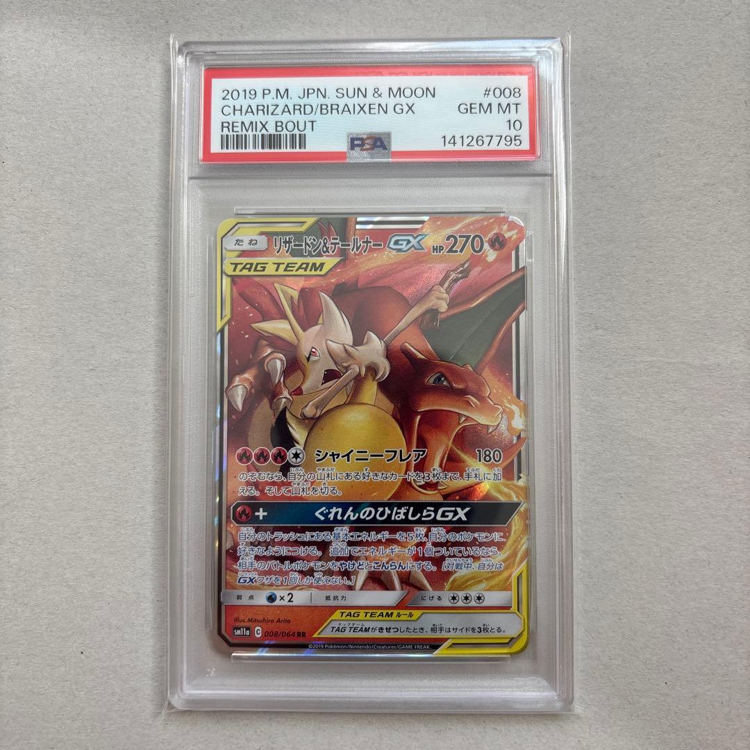 PSA10三連番】カメックス フシギバナ リザードン TAG TEAM GX - メルカリ