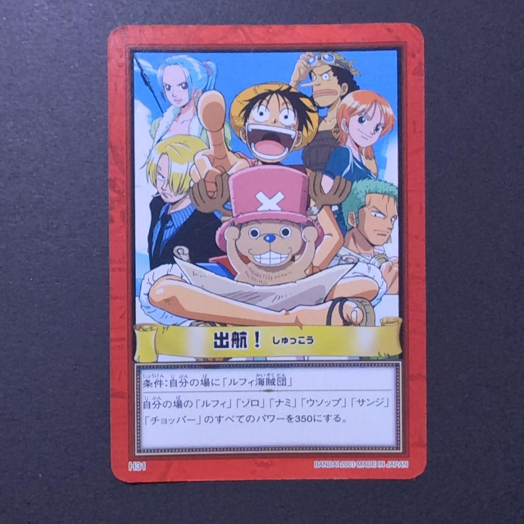 ワンピース ONEPIECE 旧ワンピースカードゲーム H31 出航 - メルカリ