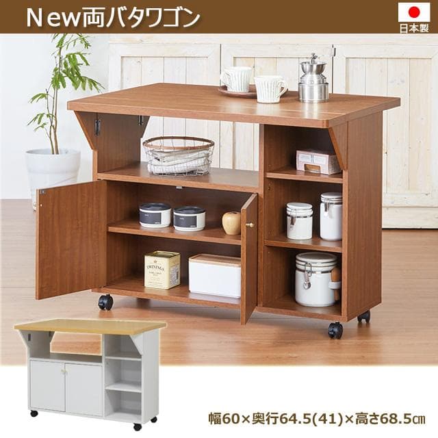 《新品・送料無料》Ｎｅｗ両バタワゴン（ホワイト／ブラウン）
