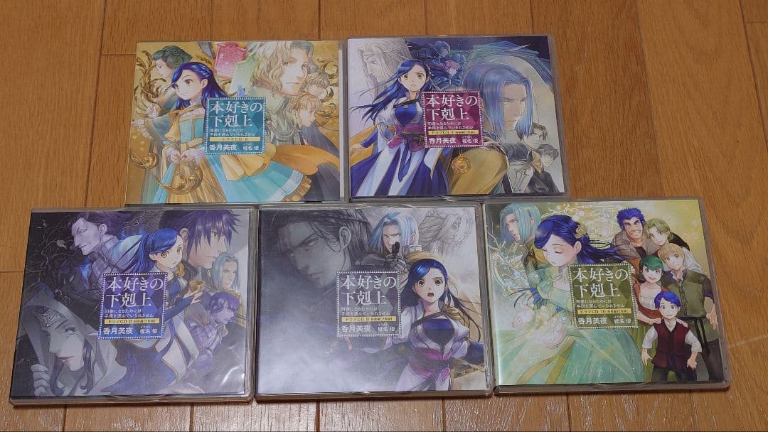 本好きの下剋上　ドラマCD　6〜10巻 本好きの下剋上～司書になるためには手段を選んでいられません～ドラマ