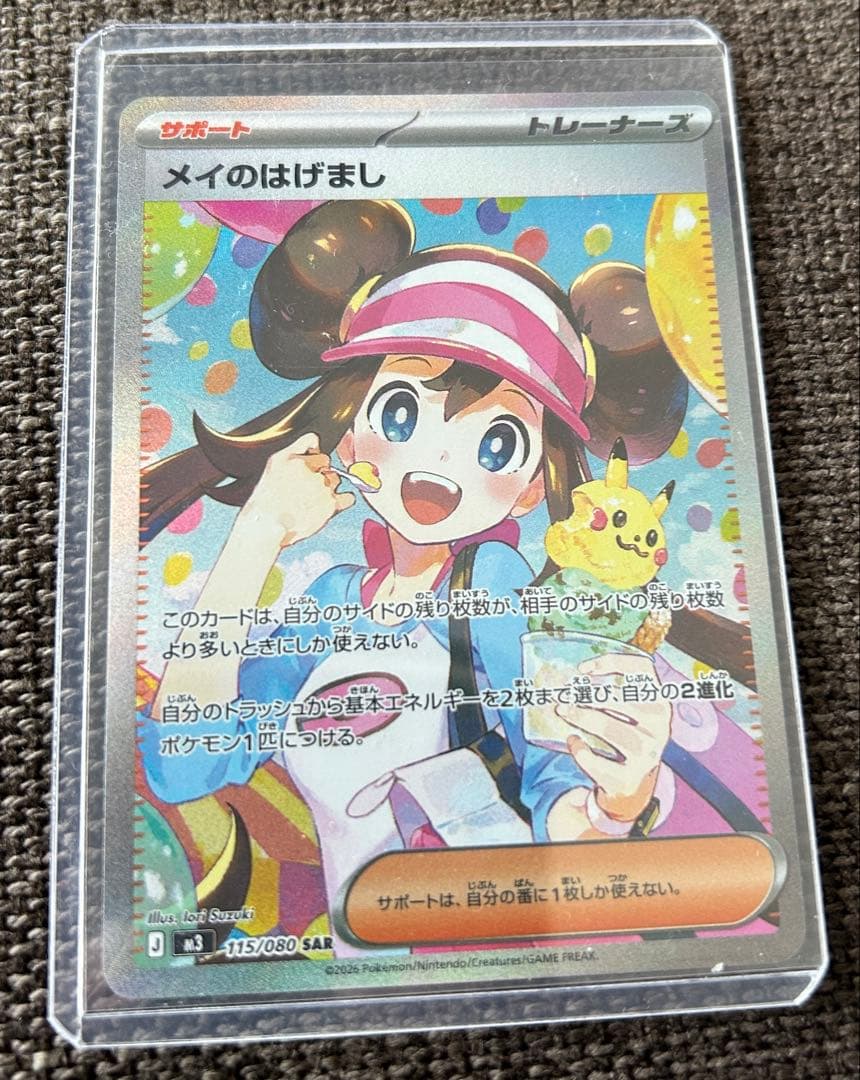 メイのはげまし SAR - メルカリ