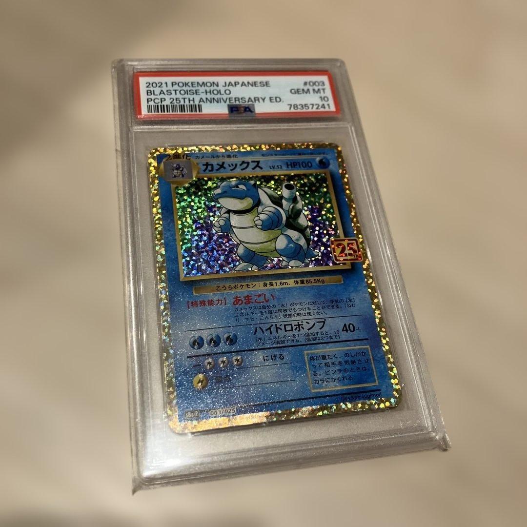 カメックス プロモカードパック 25th PSA10 - メルカリ
