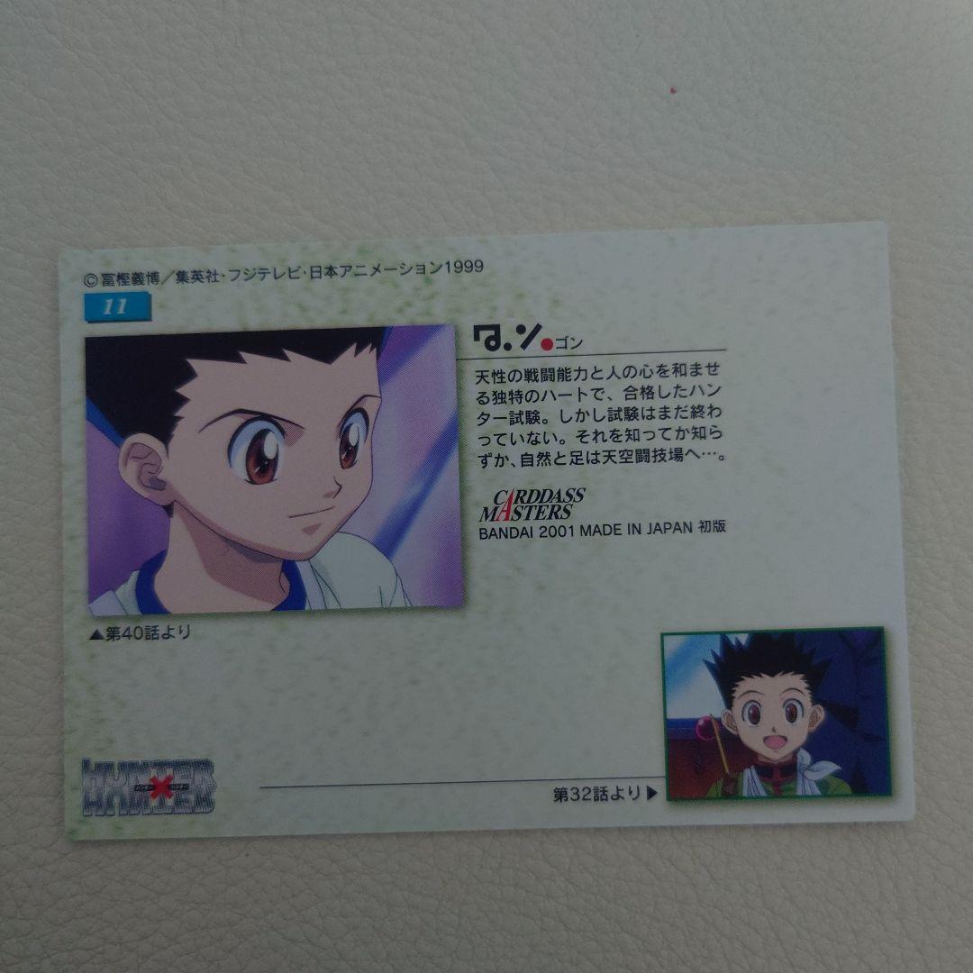 No,11 ゴン HUNTER×HUNTER カードダスマスターズ トレカ - メルカリ