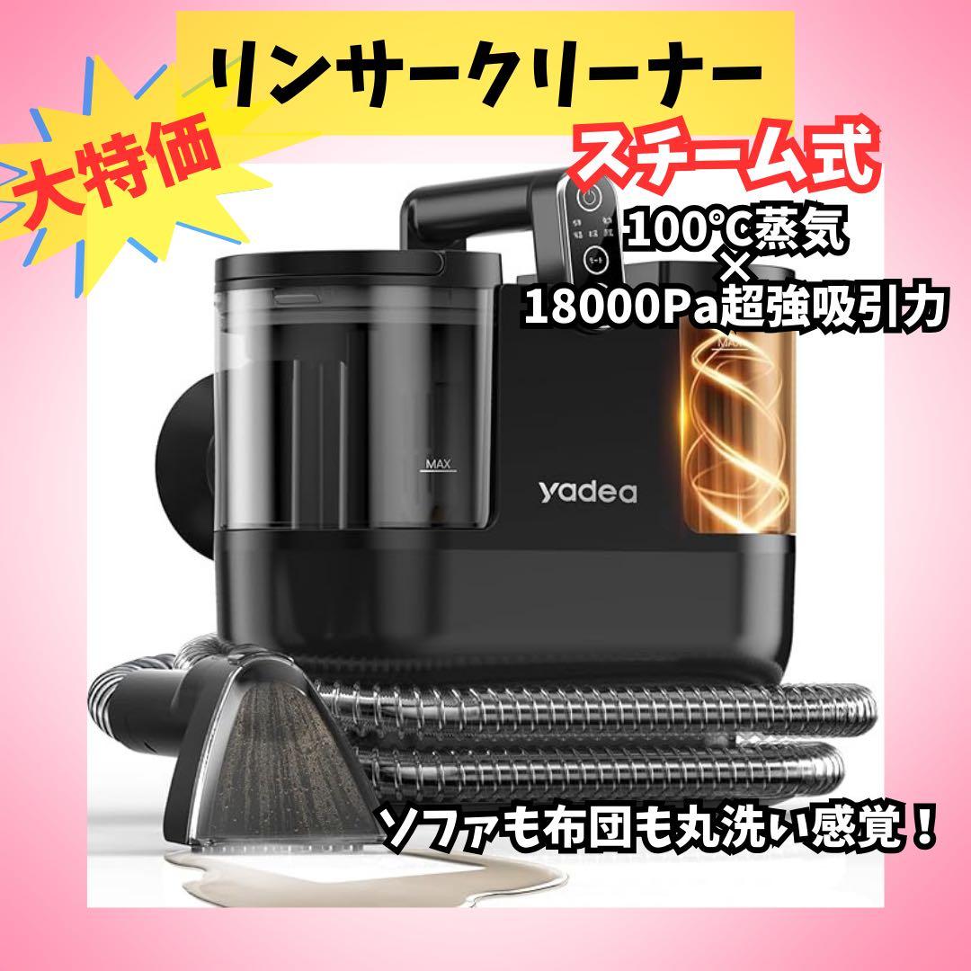 Yadea R6リンサークリーナー 100℃蒸気×超強吸引 カーペットクリーナー 最上位モデル】Yadea R6 Steam カーペットクリーナー 100℃高温蒸気