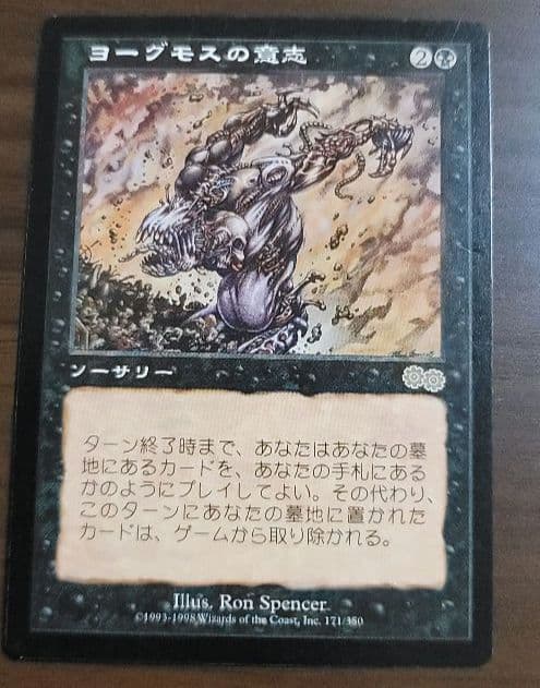 マジックザギャザリング　ヨーグモスの意志 ヨーグモスの意志 [USG] 【BIGWEB | MTG】日本最大級の激安カード