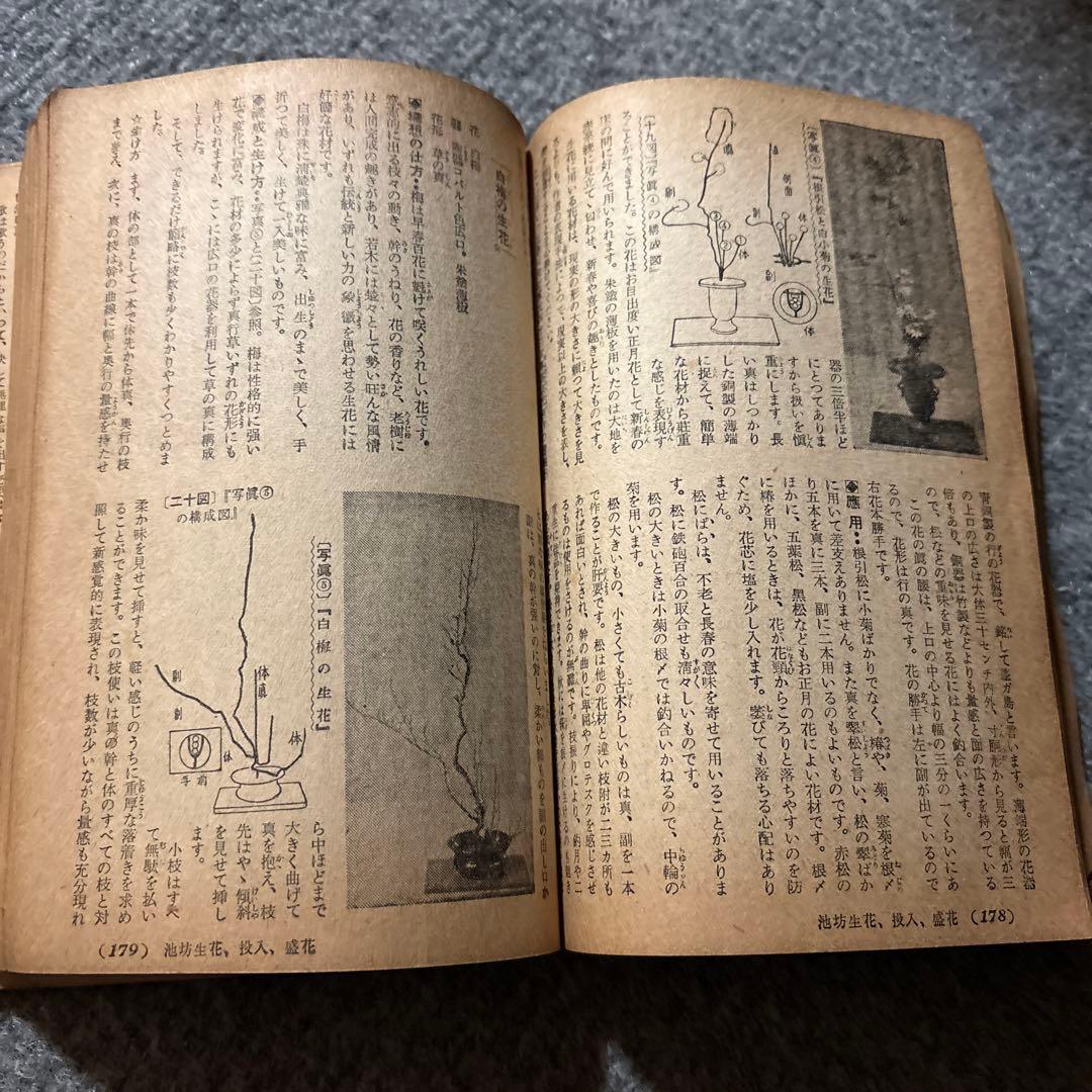主婦之友　付録　お稽古事独習全書 古書