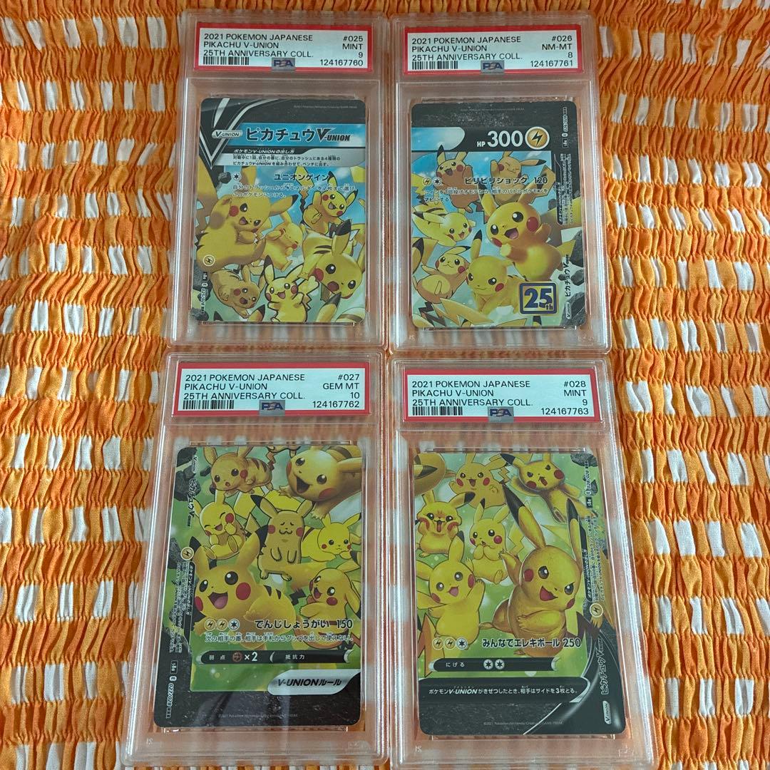 ポケモンカード　PSA10 PSA8 PSA9ピカチュウ　v union 連番 PSA10 連番 ピカチュウV-UNION 25th 左上のみPSA9 - メルカリ