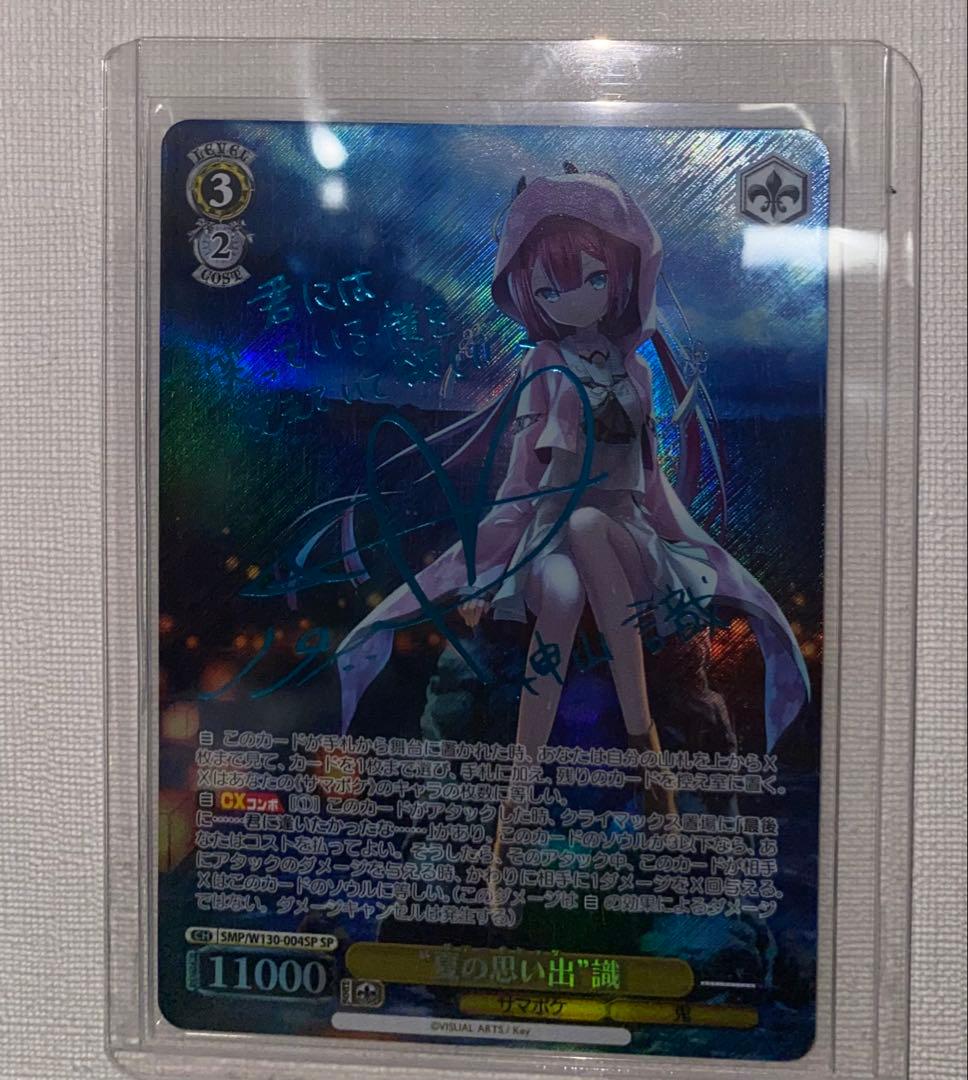 ヴァイスシュヴァルツ サマポケ 夏の思い出 識 SPサイン - メルカリ