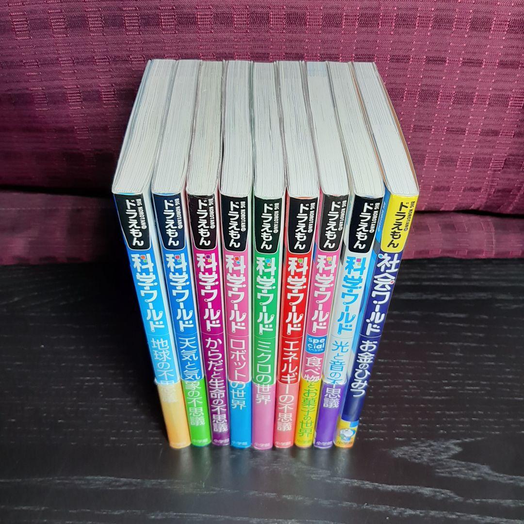 中学受験 ドラえもん科学ワールドシリーズ 社会ワールドシリーズ 漫画
