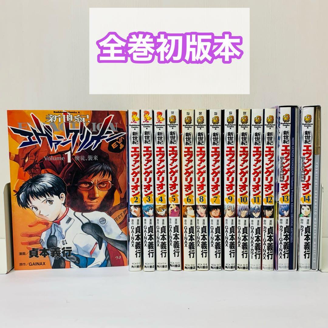 全巻初版】新世紀エヴァンゲリオン 全巻セット 1～14巻セット 特装版