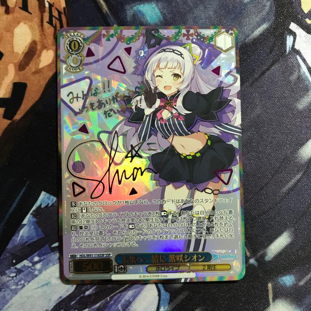 ヴァイスシュヴァルツ ホロライブ 未来へ一緒に 紫咲シオン SSP サイン