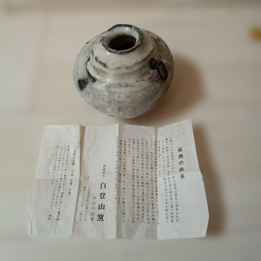 萩焼窯元 白登山窯 花瓶 - メルカリ