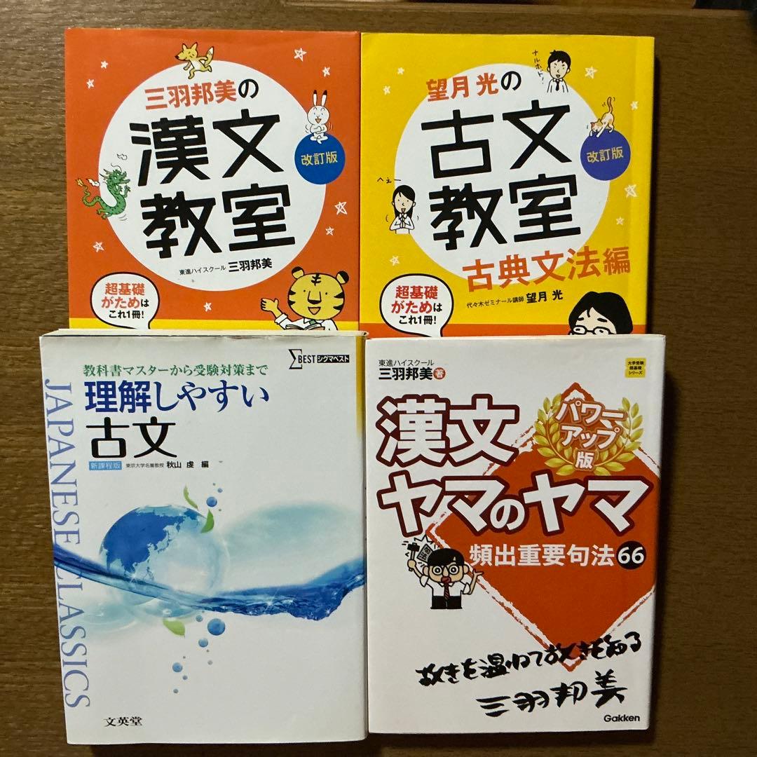 大学受験古文・漢文参考書23冊セット - メルカリ