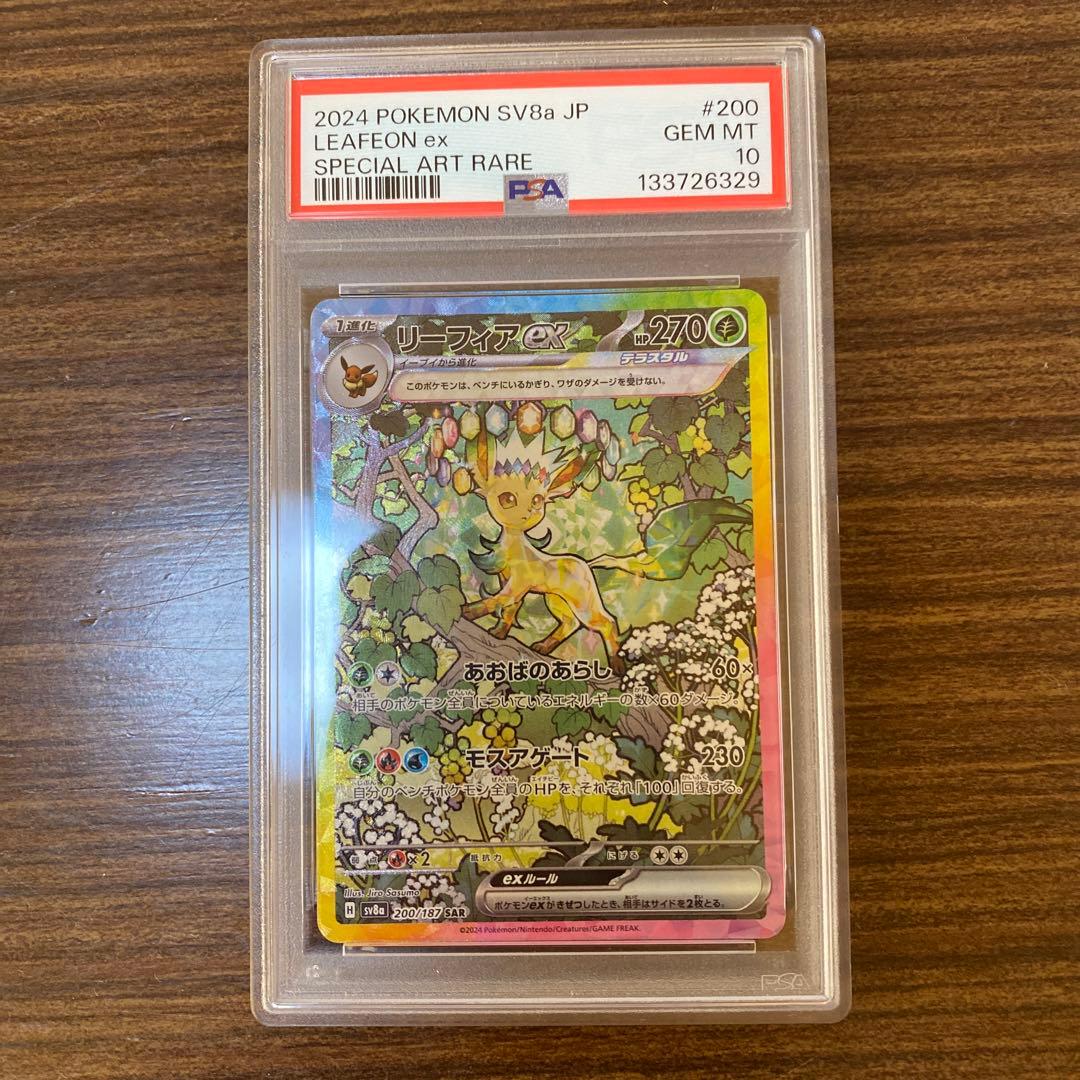 PSA10リーフィアex SAR SV8a テラスタルフェスex 200/187 - メルカリ