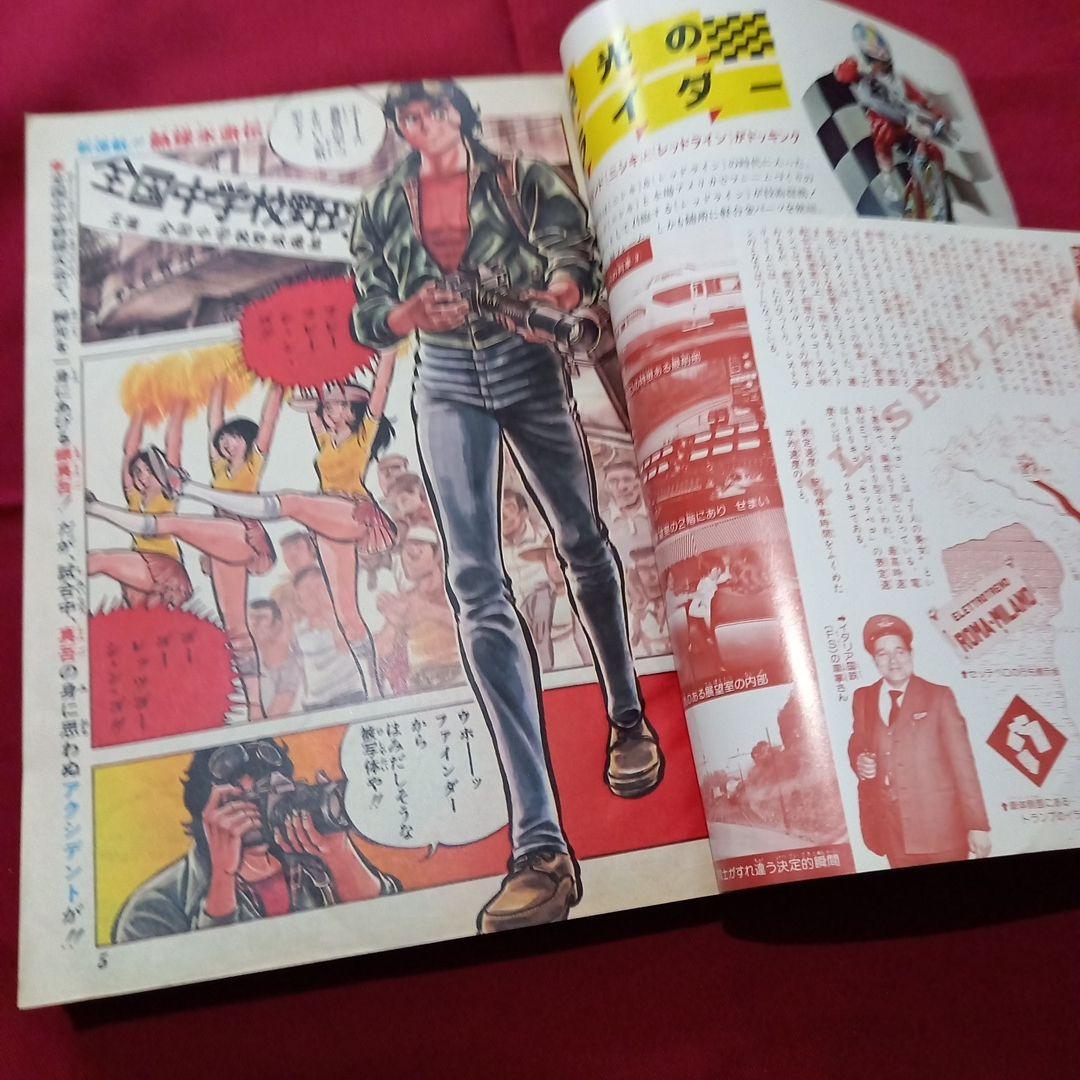 当時物美品】週刊 少年 ジャンプ 1979年42号 漫画 アニメ - メルカリ