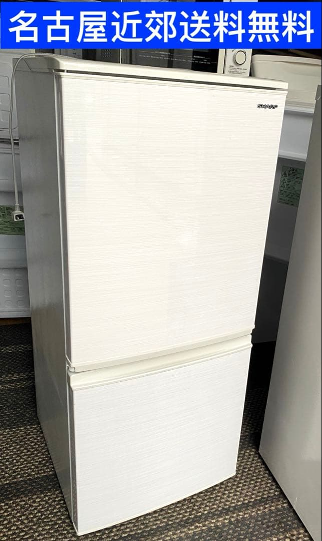 名古屋近郊限定送料設置無料シャープ冷蔵庫1人暮らし用 名古屋市近郊配送設置無料】R354 ☀️ SHARP / シャープ 冷蔵庫 [幅