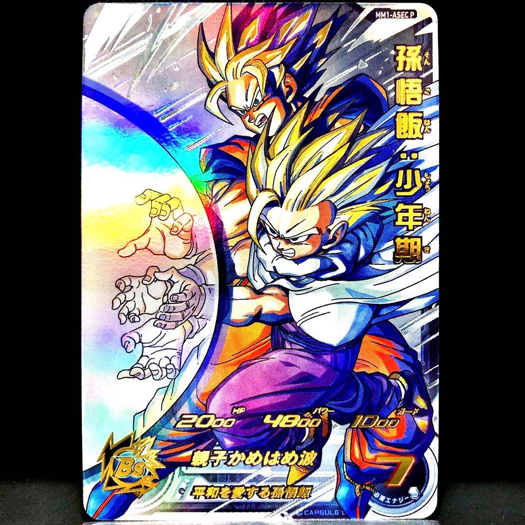 ★13th Anniversary★ 孫悟飯：少年期 MM1-ASEC P MM1-ASEC P 孫悟飯：少年期 UR【パラレルレア】 | ドラゴンボール