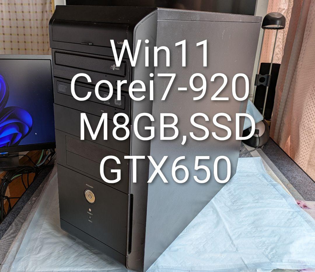 №140、Win11、i7-920、M8G、SSD、GTX650 №140 Win11 i7-920 M8G SSD GTX650｜Yahoo!フリマ（旧PayPayフリマ）