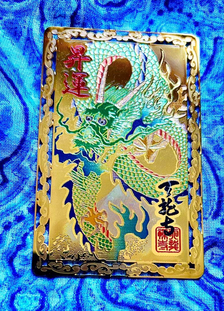 昇り龍！昇龍！運爆上げ！　祈祷品　昇り龍(金属)お守り護符　京都　天龍寺 昇り龍！昇龍！運爆上げ！ 祈祷品 昇り龍(金属)お守り護符 太宰府