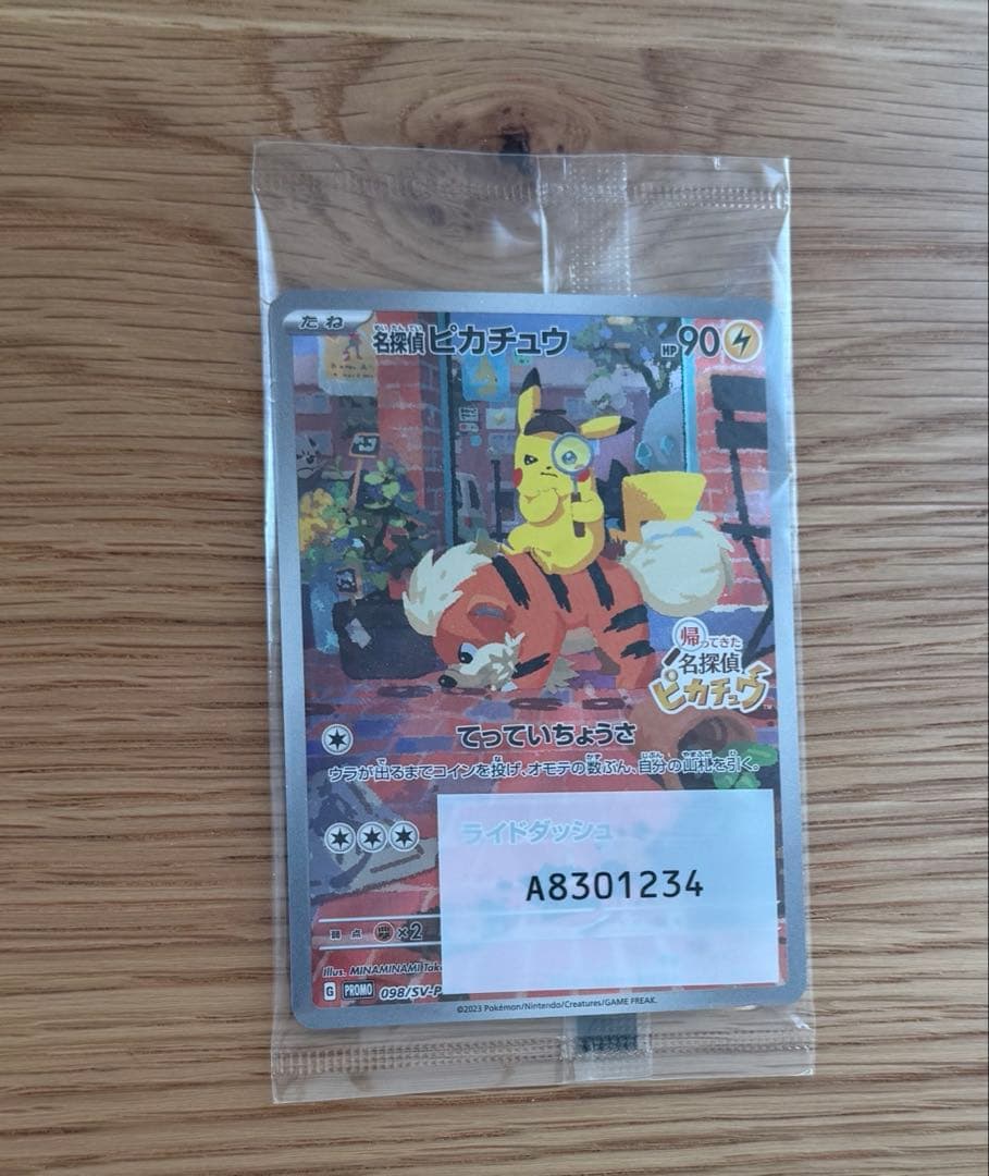 名探偵ピカチュウ 特典プロモカード パッケージ版早期購入特典で、プロモカード「名探偵ピカチュウ」を