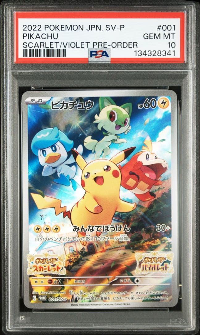 スカバイプロモ　ピカチュウ　psa10 PSA10】ピカチュウ(PROMO){雷}〈120/SV-P〉[SV-P] – 晴れる屋2