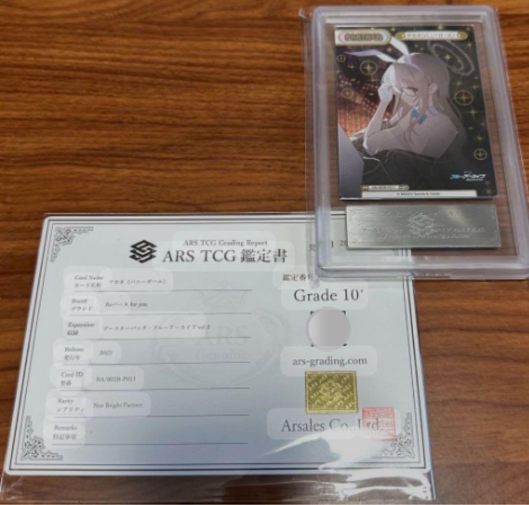 ARS10+ アカネ （バニール） NBP REバース PSA10 BGS以上 - メルカリ