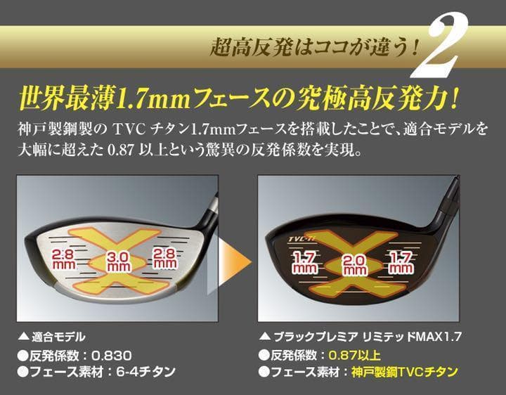 左 ☆世界最高反発58yUP! マキシマックス 高反発1.7 三菱プラチナ飛匠