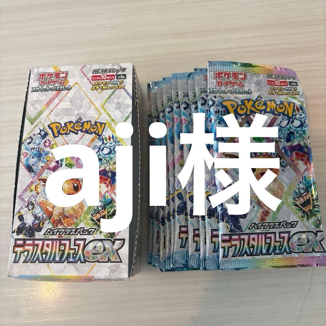 テラスタル3ボックス　aji テラスタル3ボックス aji様 専用 - メルカリ