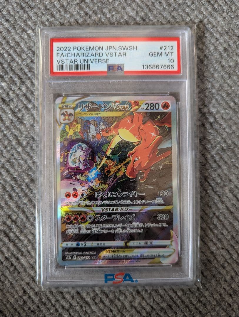 リザードン VSTAR PSA 10 #212 - メルカリ