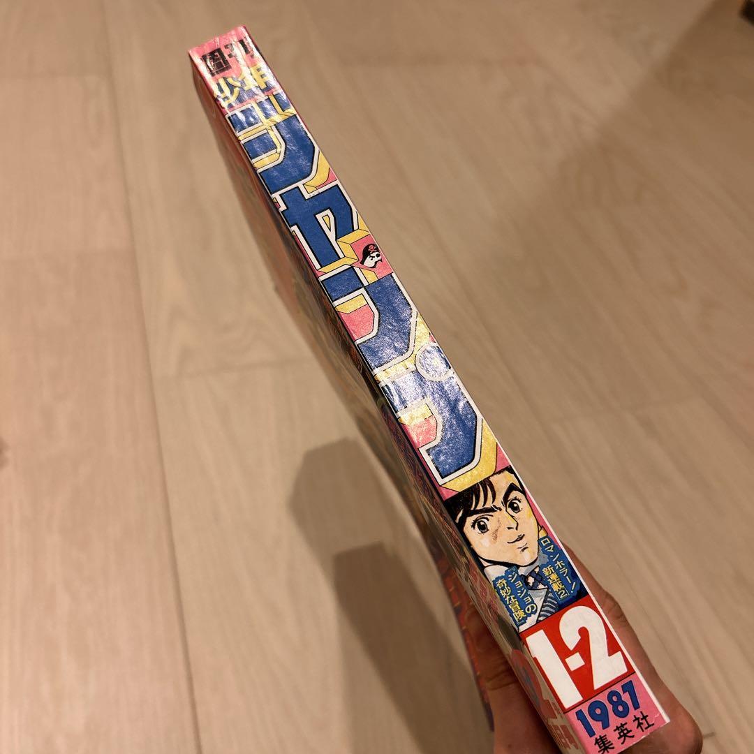 週刊ジャンプ 1987年1・2号(復刻版)ジョジョの奇妙な冒険連載開始号