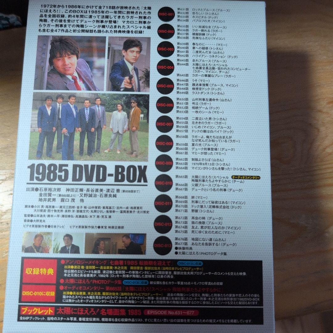 太陽にほえろ!1985 DVD-BOX〈13枚組〉 - メルカリ