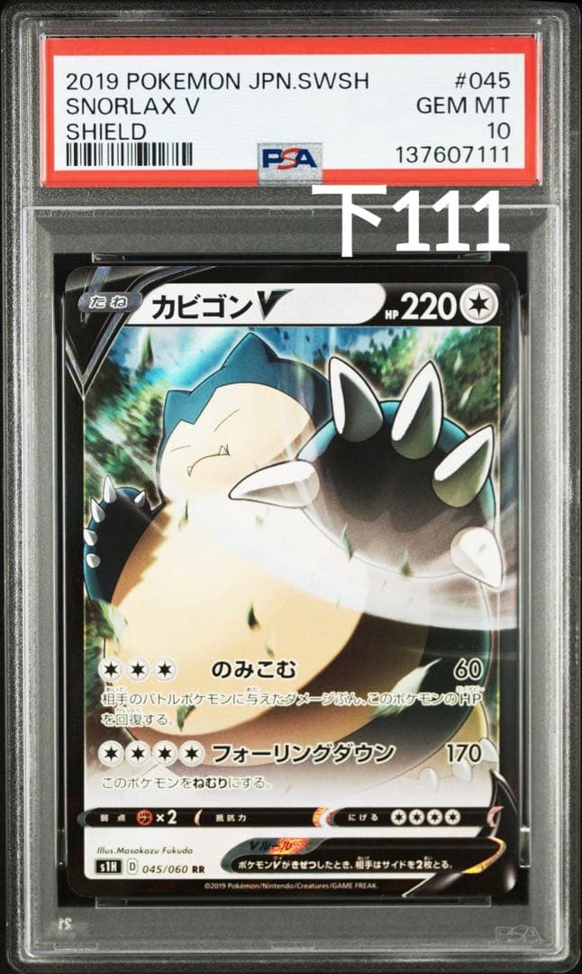 PSA10】カビゴンV 045/060 RR S1H 2019 Snorlax - メルカリ