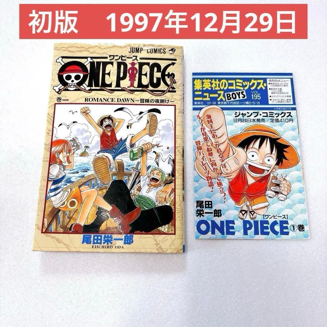 初版　1巻　ワンピース 尾田栄一郎　ONE PIECE 1997年　チラシ付き 初版 1997年発行】ONE PIECE/ワンピース 1巻 尾田栄一郎 - メルカリ