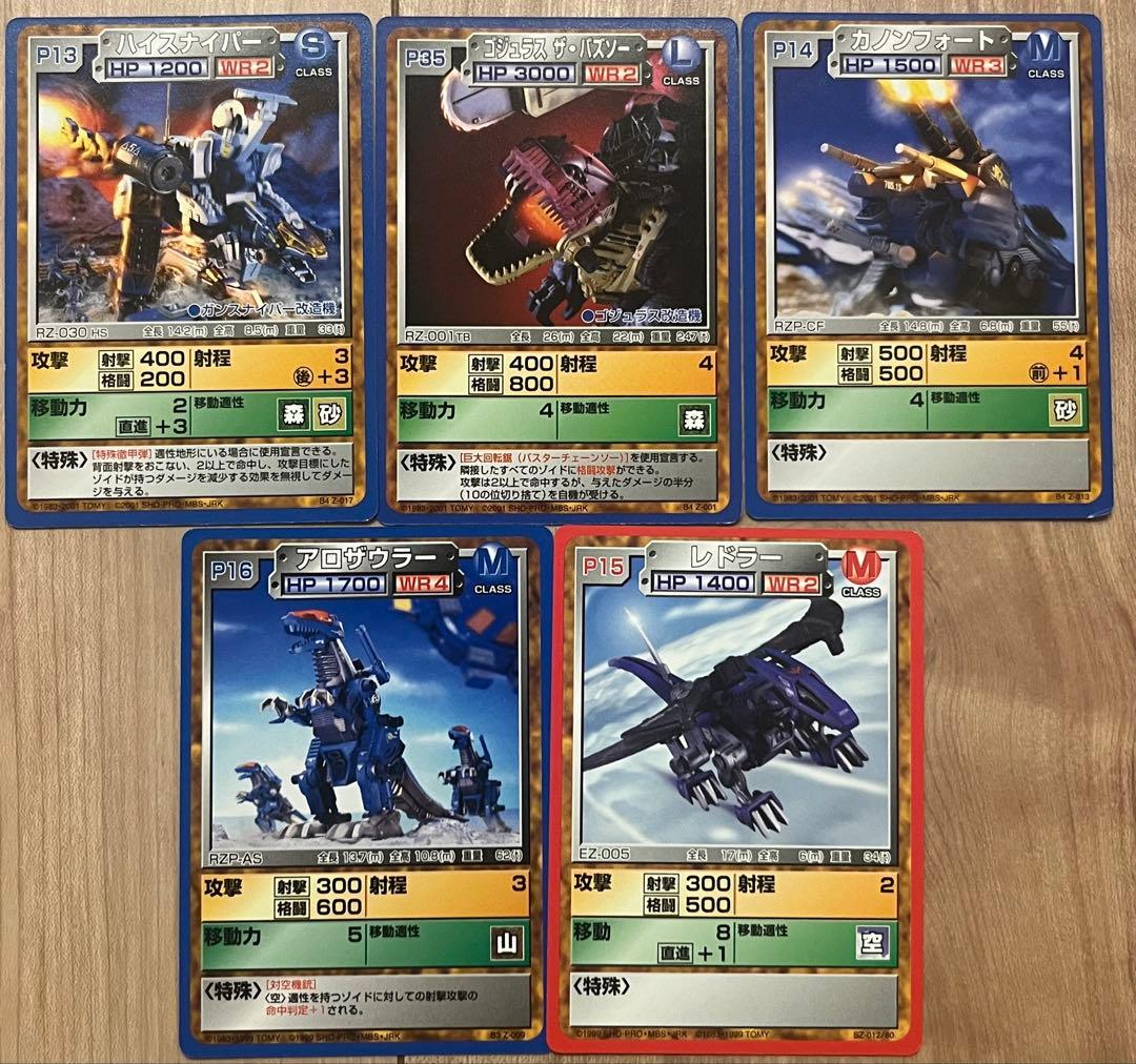 ゾイドバトルカードゲーム 5枚 - メルカリ