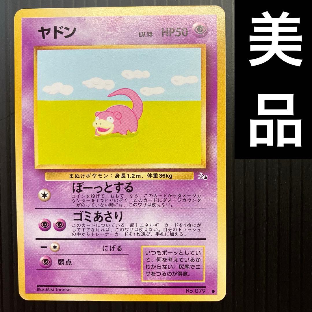 美品 旧裏 ポケモンカード ヤドン - メルカリ