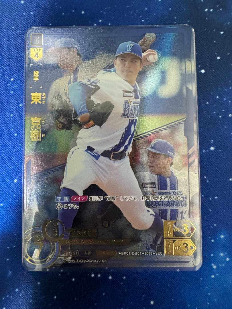 ドリームオーダー 東克樹選手 SEC - メルカリ