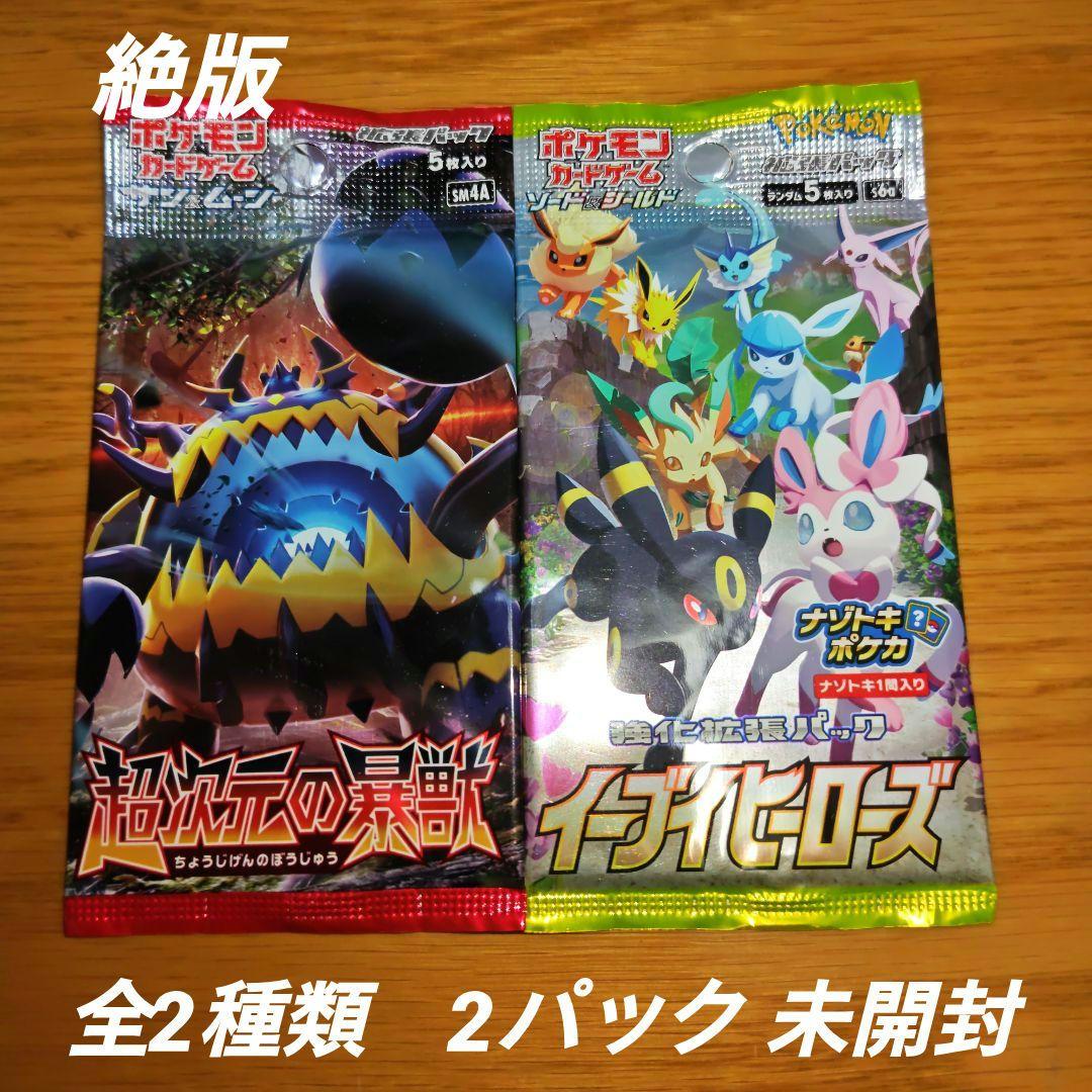 N*】様 ポケモンカードパック 全2種類 2パック 未開封 S11596361