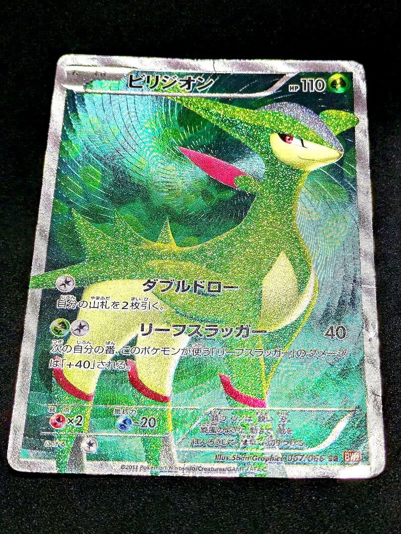 ビリジオン SR BW2 レッドコレクション 067/066 ポケカ 限定 ☆ - メルカリ