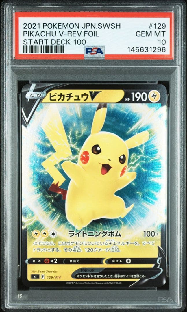 PSA10】ピカチュウV 129/414 スタートデッキ100 ミラー - メルカリ